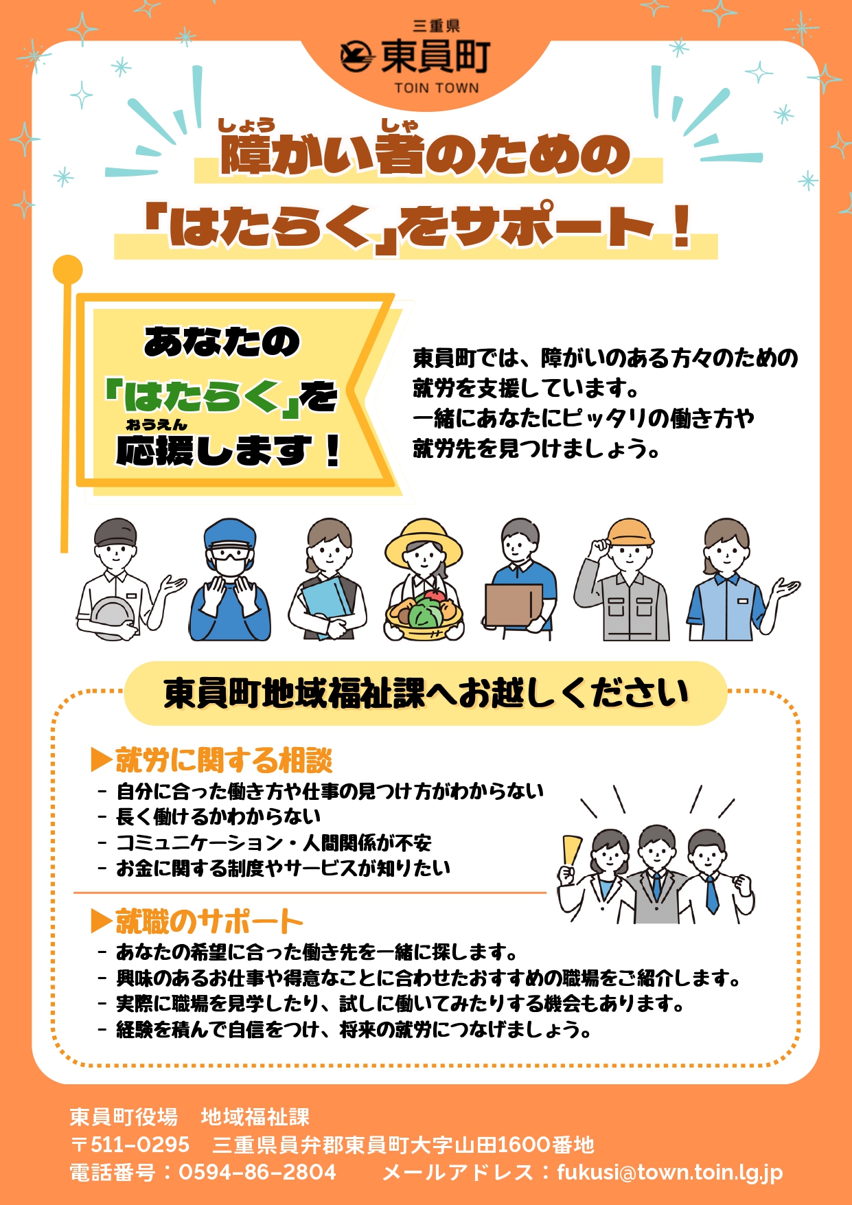 障がい者のための「はたらく」をサポート