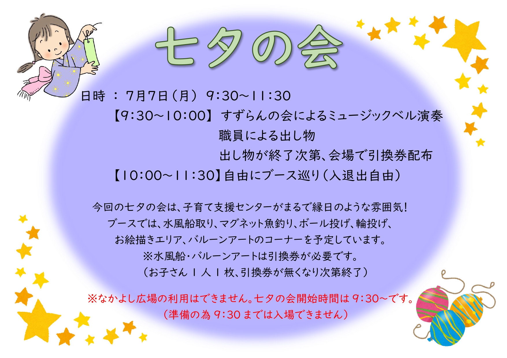 七夕の会のお知らせ