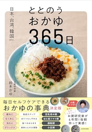 ととのうおかゆ