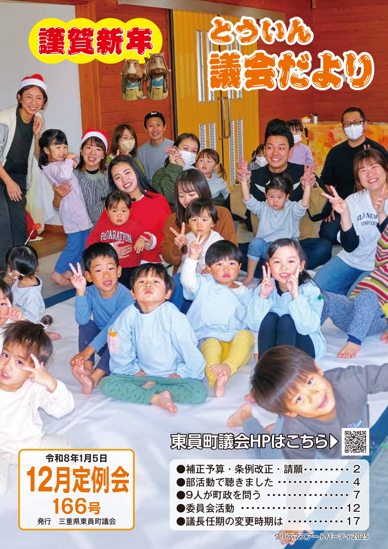 議会だより166号