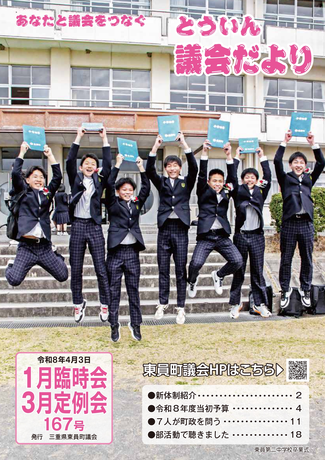 議会だより167号