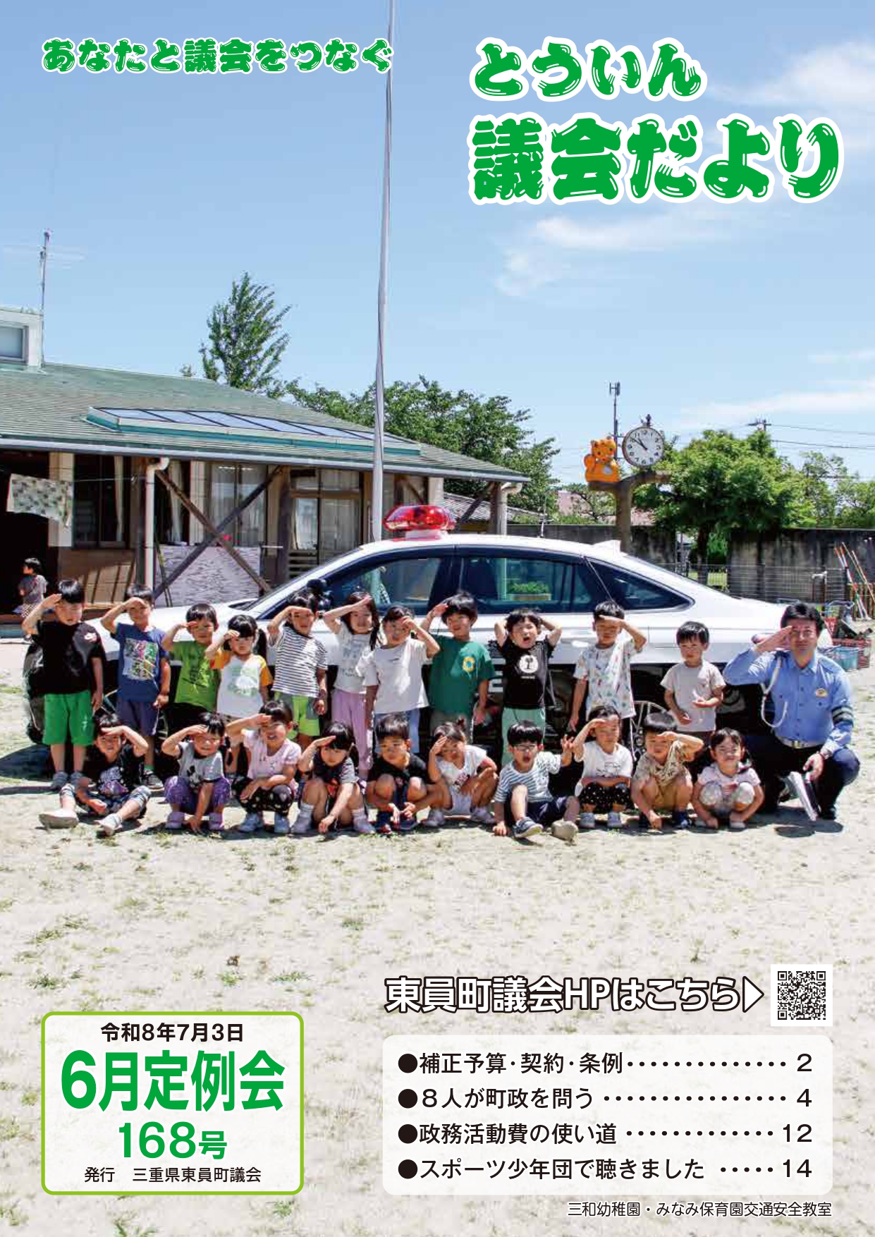 議会だより168号